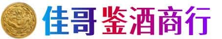 贵阳市乌当佳哥鉴酒商行