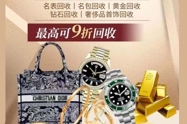 贵阳市乌当回收黄金名包名表