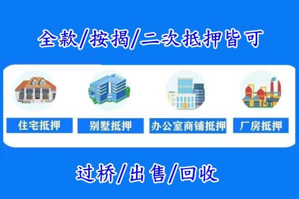 贵阳市乌当房产抵押