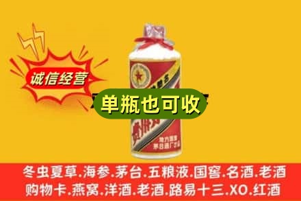 贵阳市乌当诚信回收五星茅台酒